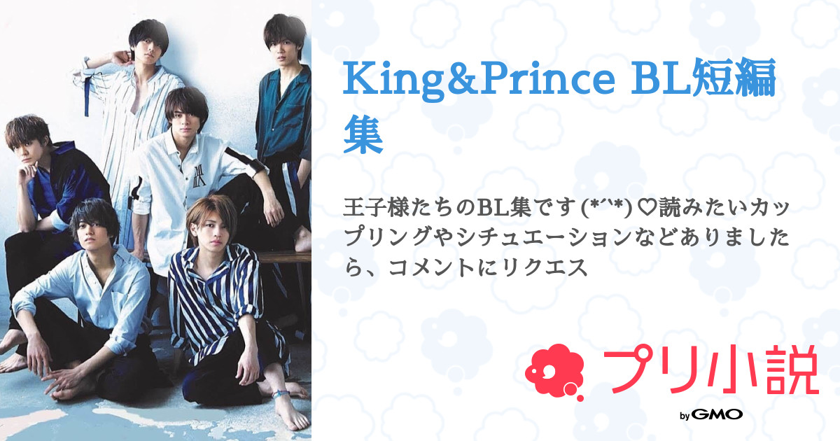 同人誌】King&Prince/キンプリ/れんかい/小説/Bouquet - 漫画、コミック